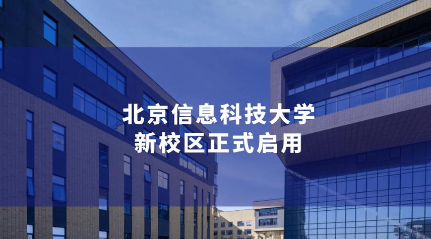 这所高校昌平新校区正式启用