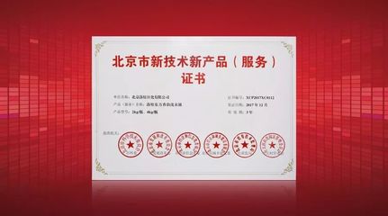 洛娃东方香韵洗衣液再获北京市新技术新产品(服务)认证