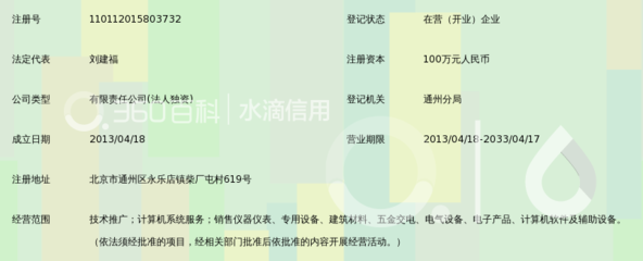 北京万杰拓新科技发展